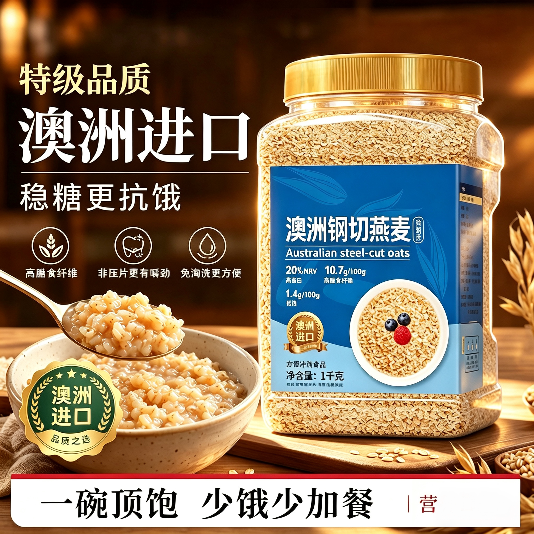 澳洲钢切燕麦粒无糖精无添加生燕麦米快煮早餐高品质纯麦片代餐
