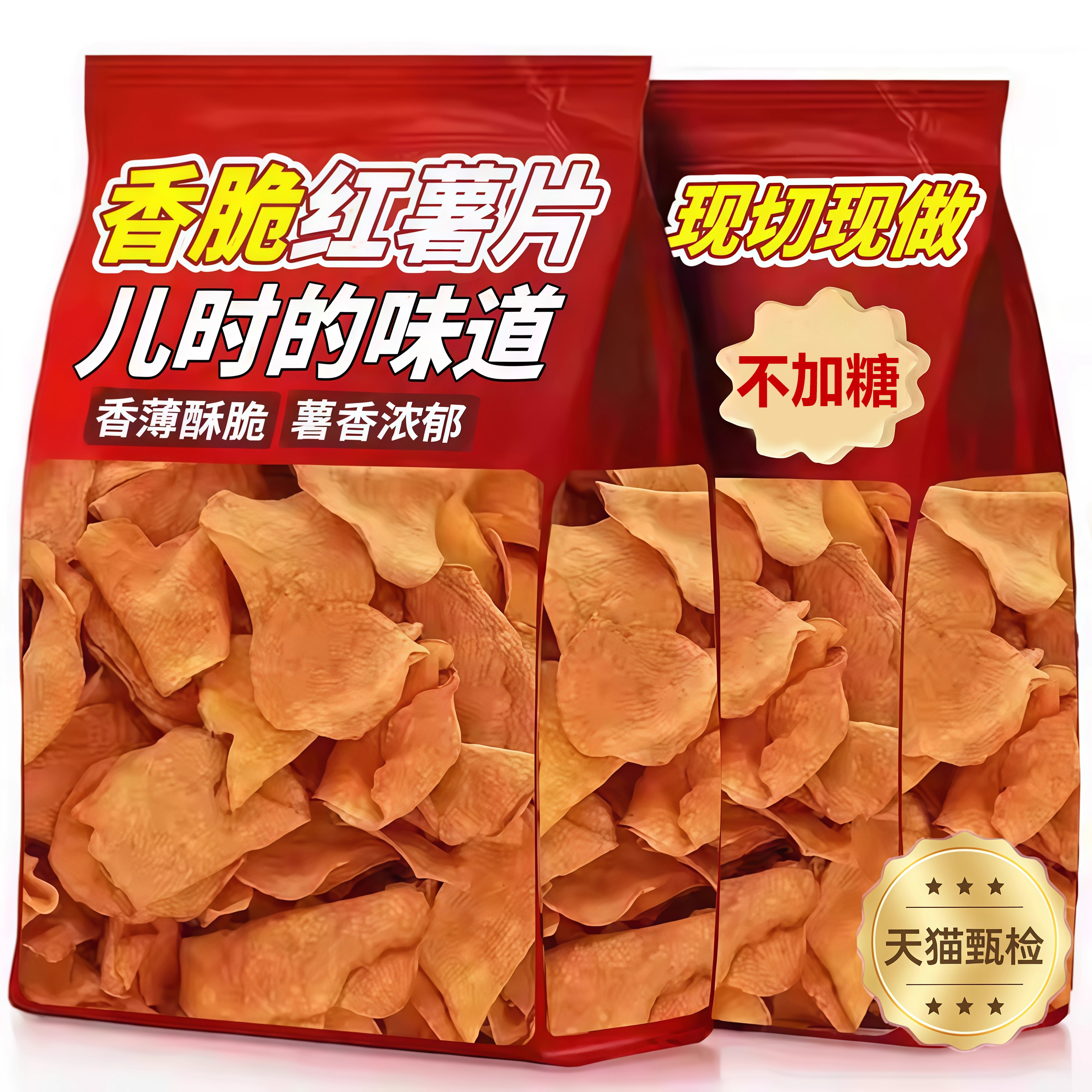 香脆红薯片非油炸纯手工甘梅红薯片无添蔗糖鲜切红薯片官方旗舰店