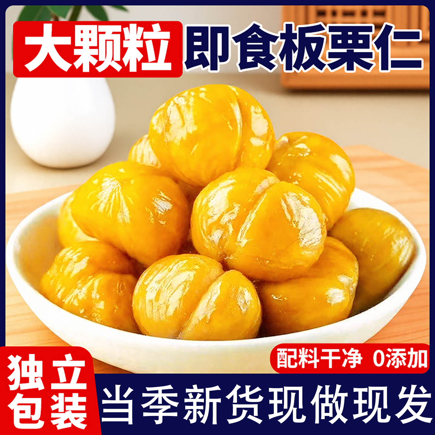 即食板栗仁当季新货现做现发正宗板栗仁独立包装油栗仁官方旗舰店,零食/坚果/特产,即食板栗,淘宝优惠券,粉丝福利购,淘宝优惠卷