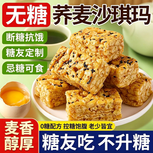荞麦鲜香 酥松绵柔 轻甜不腻 麦香浓郁