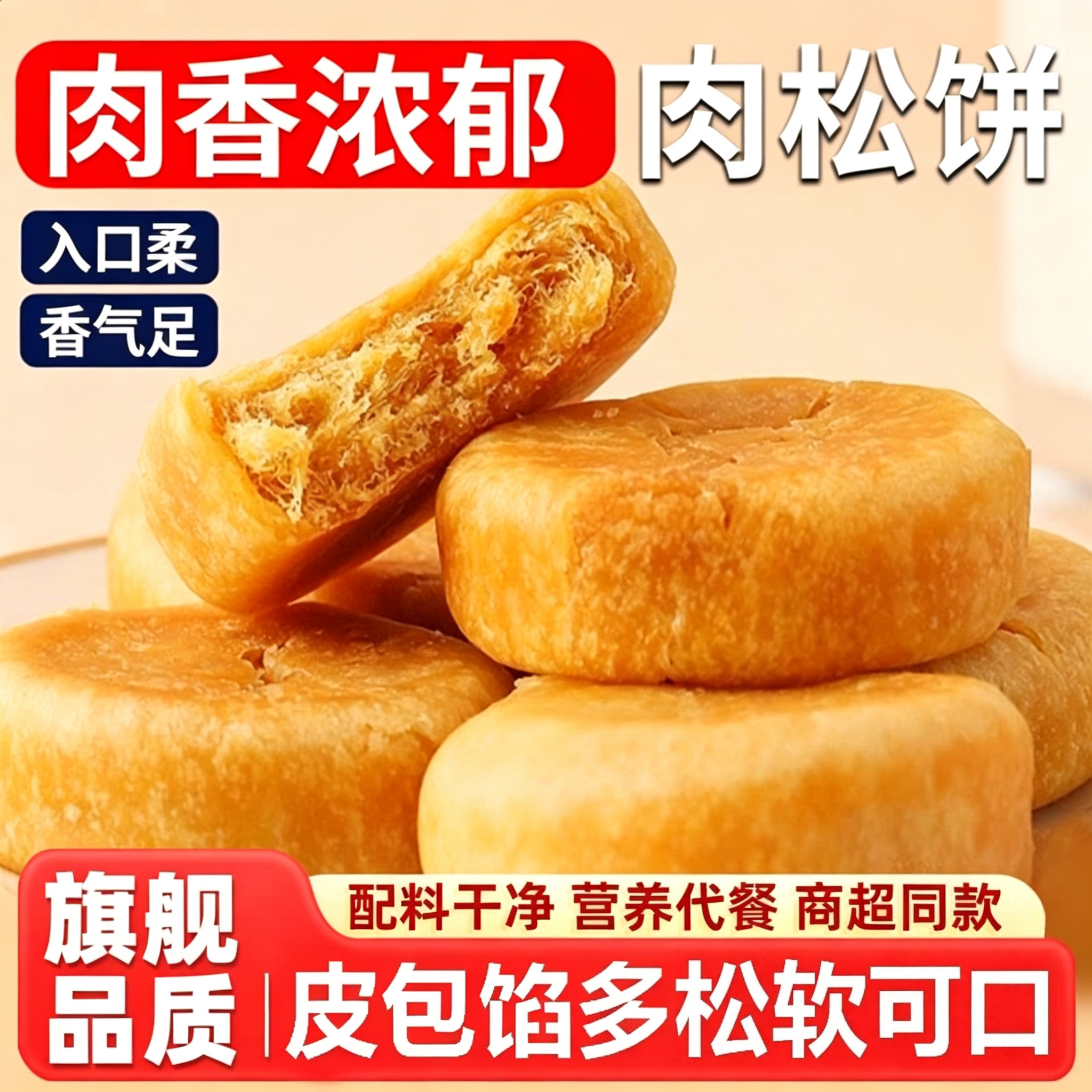 肉松饼官方旗舰店面包零食品糕点特产健康办公室整箱早餐居家零食图片
