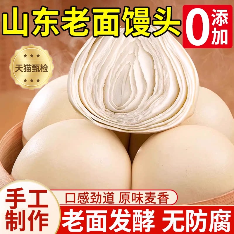 【0添加防腐】山东手工老面馒头