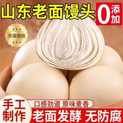 【0添加防腐】山东手工老面馒头
