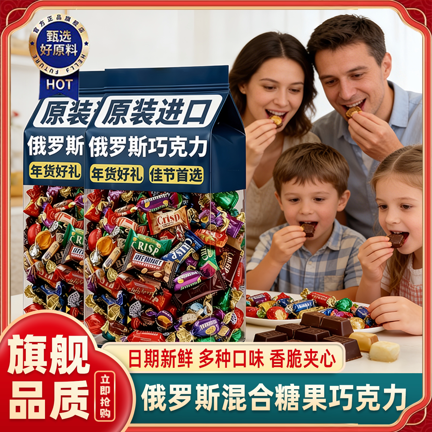 俄罗斯进口糖果官方旗舰店巧克力混合糖果高端年货喜糖零食牛轧糖