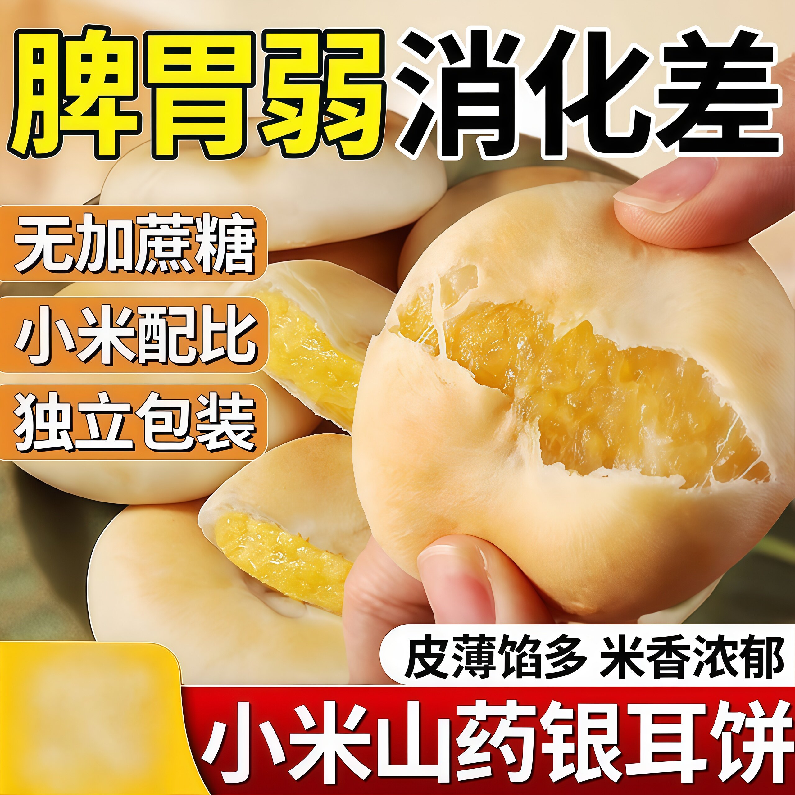 【无添加蔗糖】银耳小米山药饼官方旗舰店老人糕点早餐休闲零食