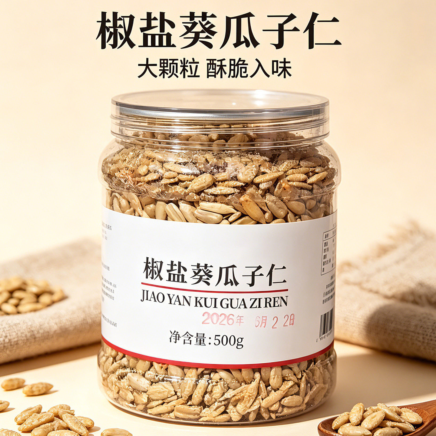 椒盐瓜子仁官方旗舰店新货大颗粒盐焗葵瓜子仁追剧休闲解馋坚果仁