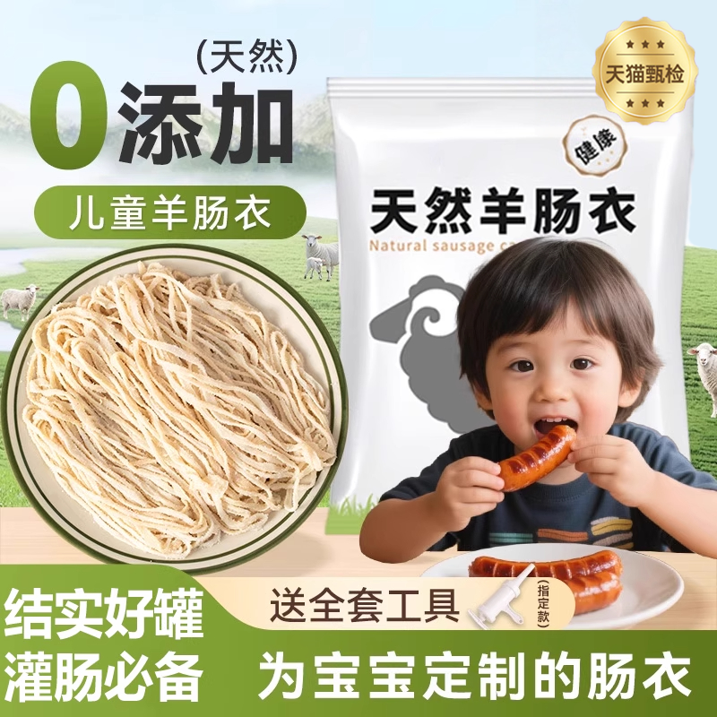 【百万人回购】纯天然盐渍羊肠衣