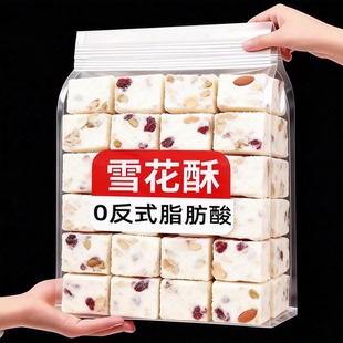 蔓越莓雪花酥饼干混合口味官方旗舰店牛轧糖散装糖果点心休闲糕点