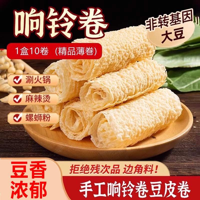 【同款热销N0.1】黄金响铃卷