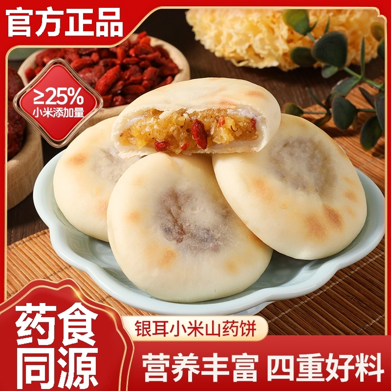 无添加蔗糖小米山药银耳饼官方旗舰店四重好料食养同源软糯易消化
