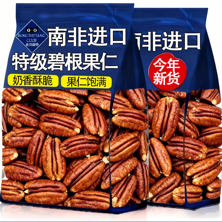 商超同款碧根果仁原味无添加新货坚果孕妇零食长寿果正品官方旗舰