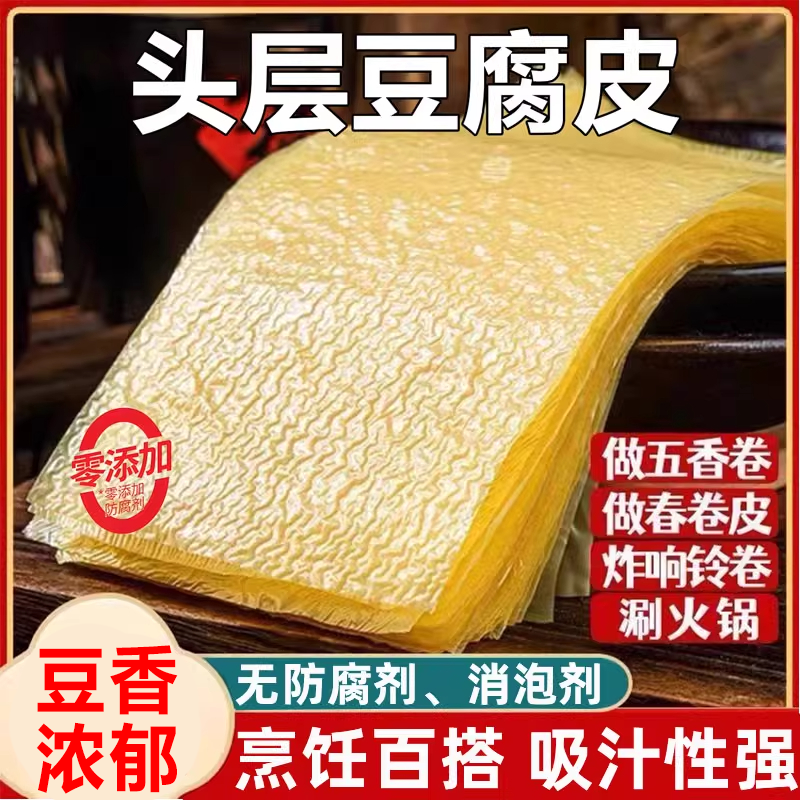 【纯手工制作】正宗原浆豆腐皮