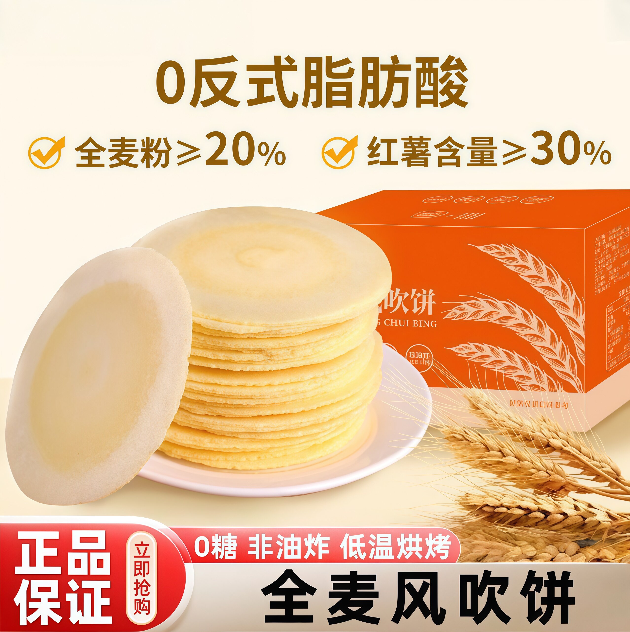 无蔗糖风吹饼全麦潮汕特产正宗无糖糖友专用食品零食粗粮薄脆饼干