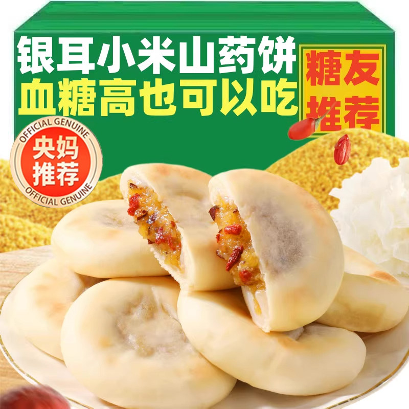 无加蔗糖小米山药银耳饼官方旗舰店轻食代餐健康糕点营养养胃早餐