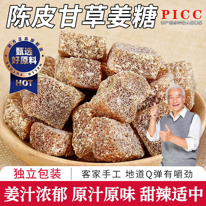 陈皮甘草姜糖纯正手工正宗老姜味嫩姜糖客家老式姜汁软糖即食零食