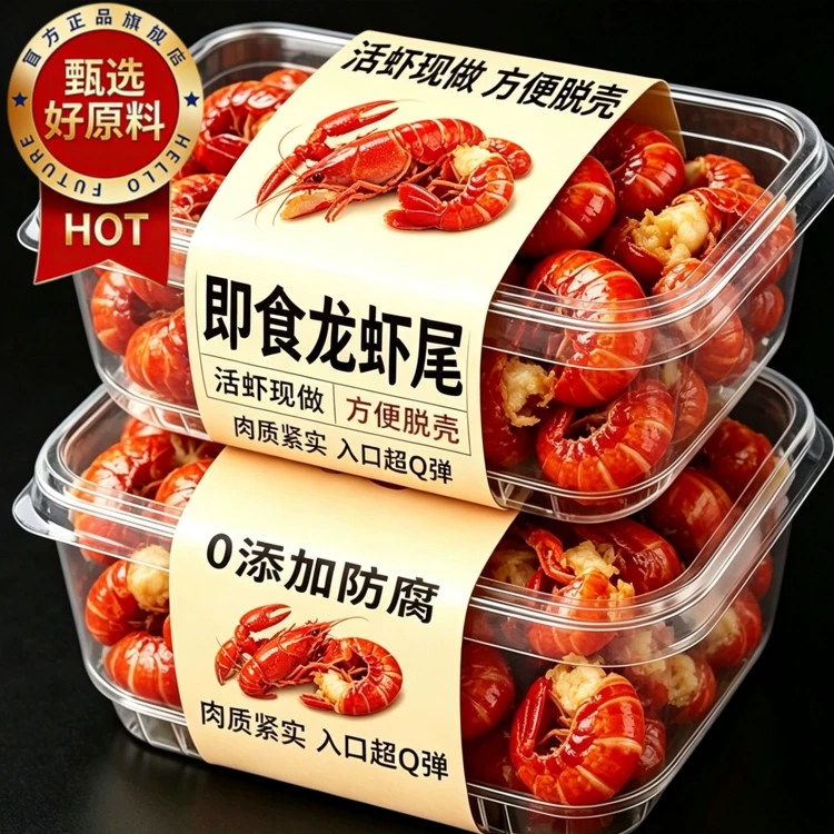 麻辣小龙虾尾熟食即食官方旗舰店蒜蓉虾球鲜活海鲜罐头下酒下饭菜