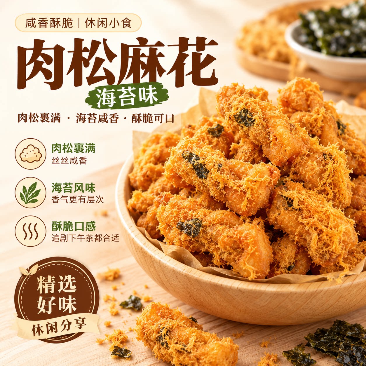肉松海苔麻花官方正品旗舰店办公室休闲小零食下午茶糕点肉松裹满