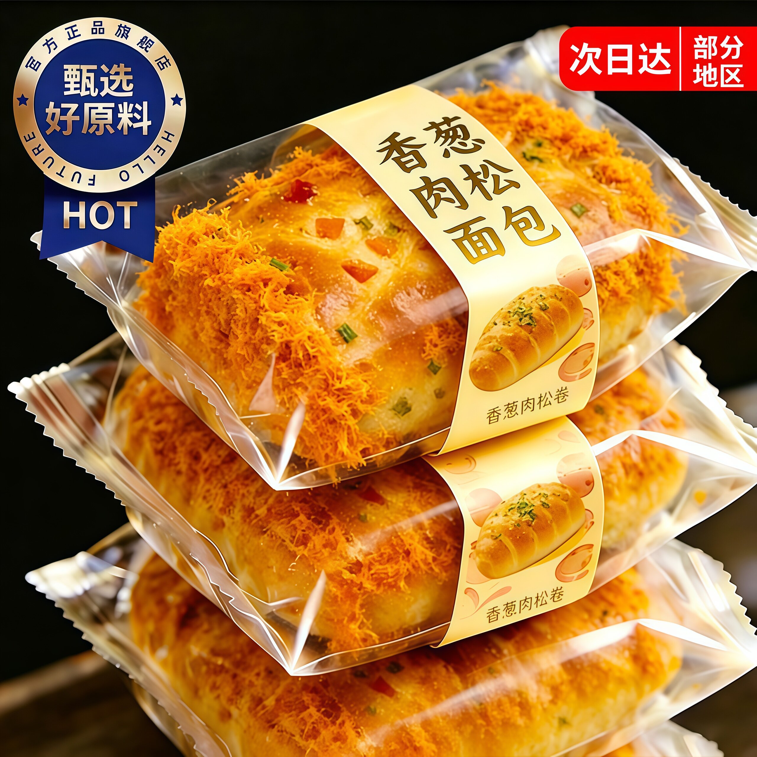 香葱肉松面包卷整箱早餐蛋糕代餐三明治夹心充饥零食小吃休闲食品图片