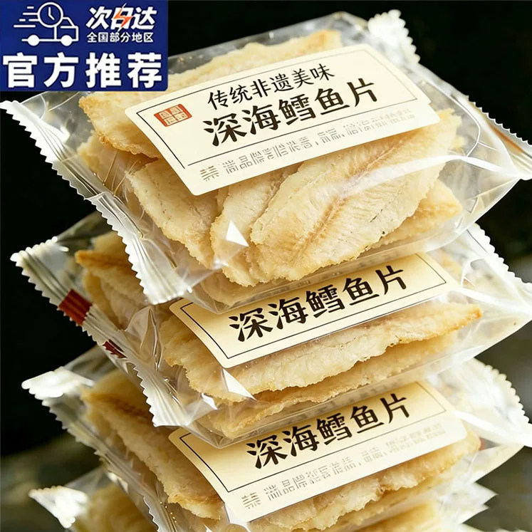 正宗深海烤鳕鱼片烤鱼片官方旗舰店碳烤无添加水产干货孕妇即食