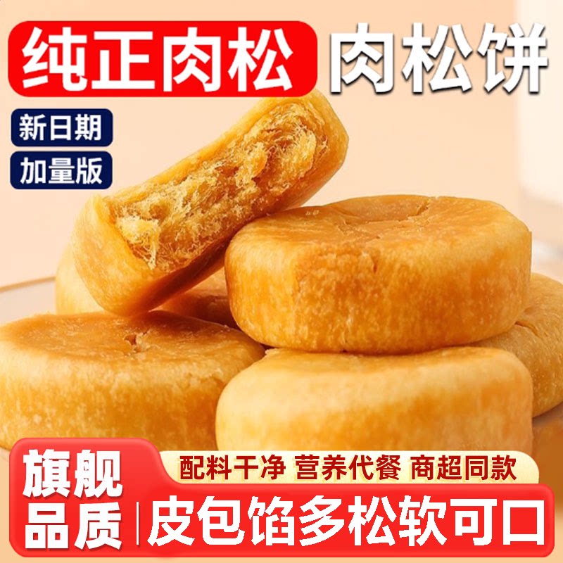 肉松饼早餐面包传统老式糕点心皮包馅多新鲜直达肉松饼官方旗舰店图片