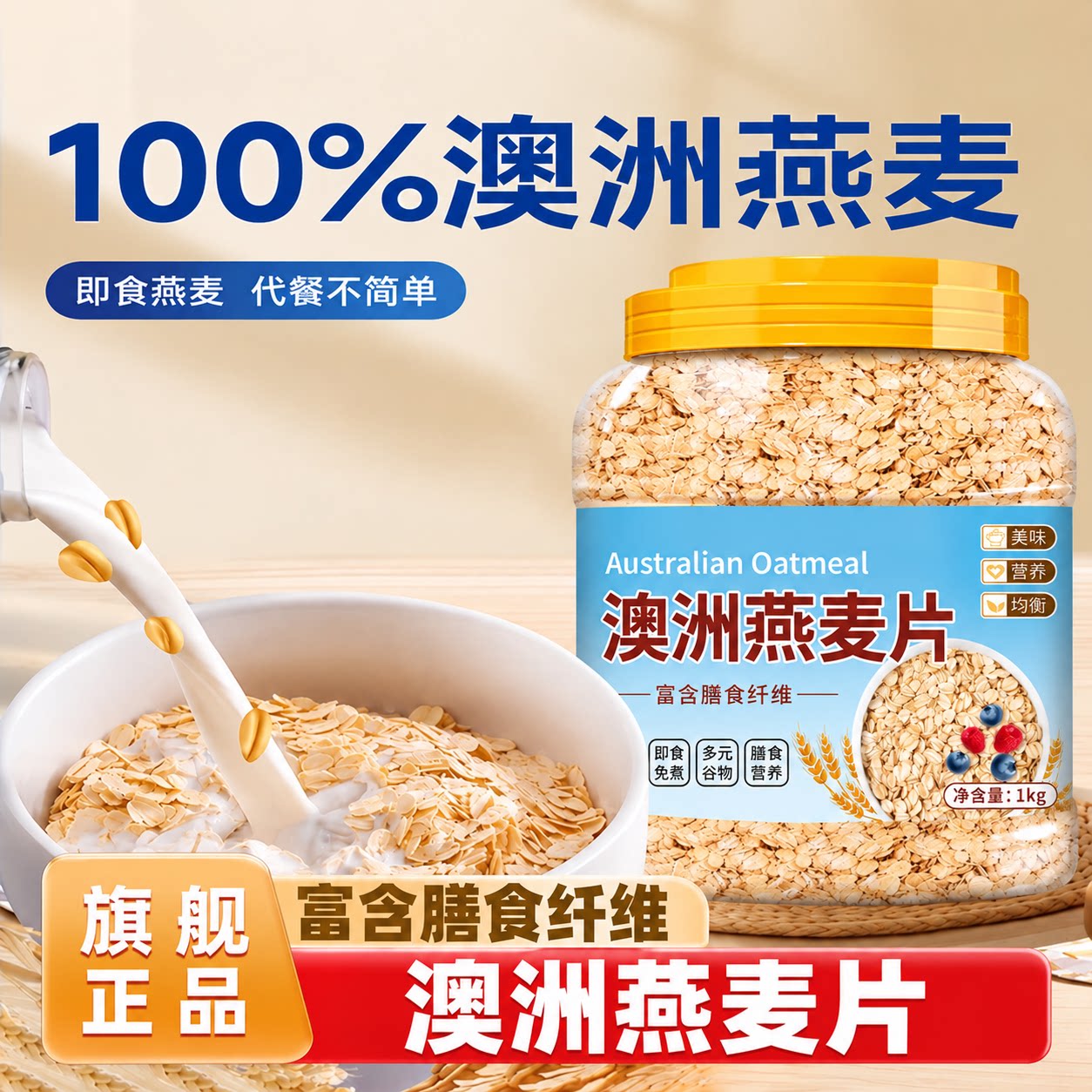 澳洲燕麦片原味营养免煮即食早餐中老年低脂代餐燕麦片官方旗舰店