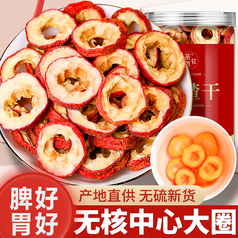 【农科院精选25年新货】山楂干