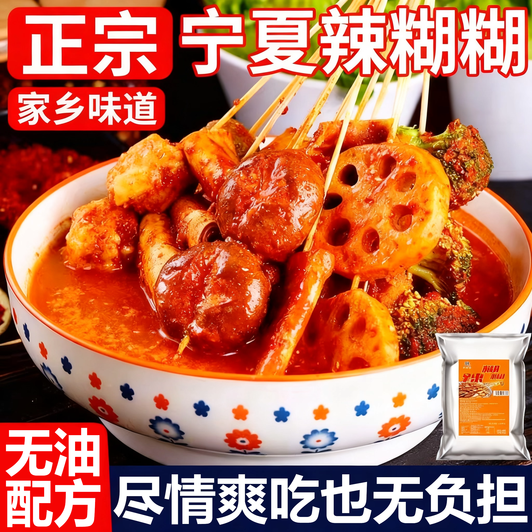 【不含一滴油】宁夏辣糊糊底料