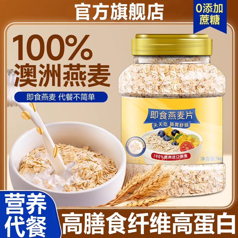 【专注中老年人代餐】澳洲燕麦片