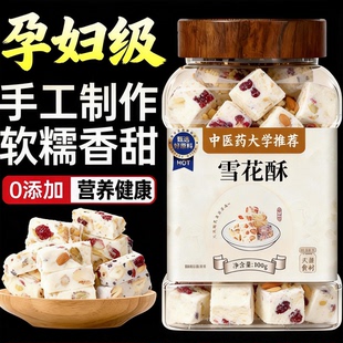 蔓越莓雪花酥饼干混合口味官方旗舰店牛轧糖散装糖果点心休闲糕点