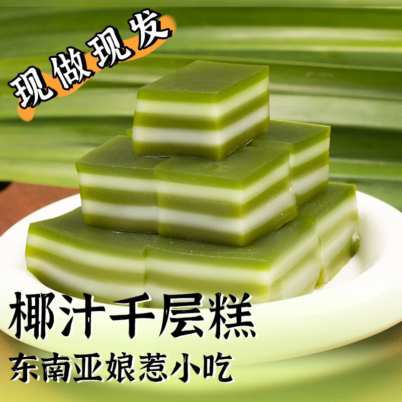 斑斓椰汁糕千层糕糯叽叽多口味娘惹糕芒果百香果咖啡软糯Q弹零食图片