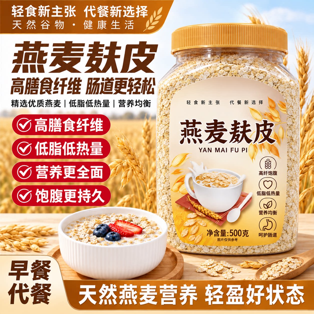 高纤燕麦麸皮营养早餐原味代餐燕麦低脂健身食品正品官方旗舰店