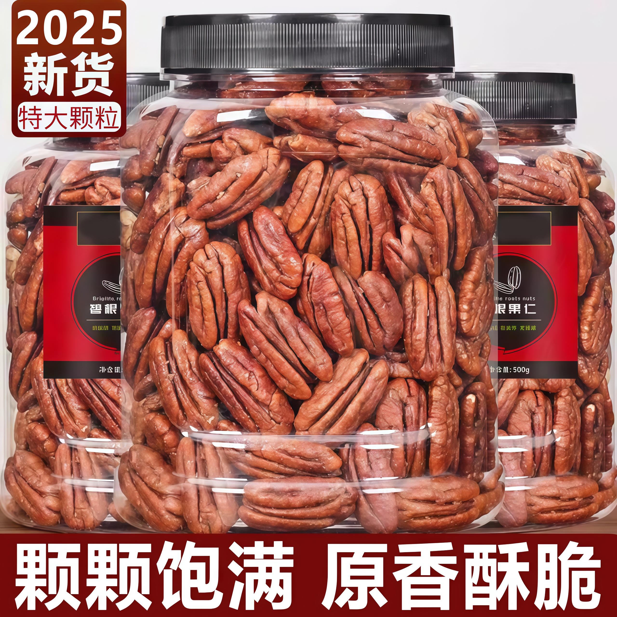 【颗颗饱满】碧根果仁坚果零食