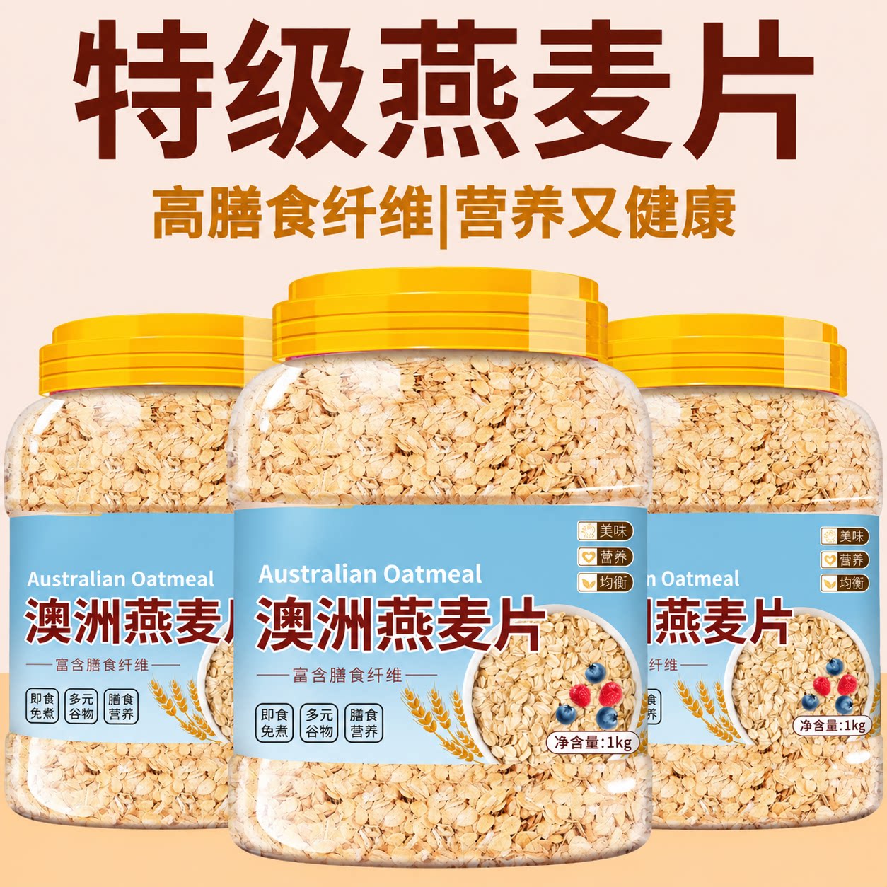 澳洲燕麦片原味营养免煮即食早餐中老年低脂代餐燕麦片官方旗舰店