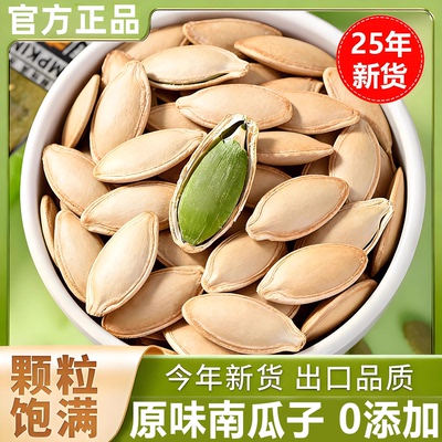 【百万人回购】2025新货南瓜子