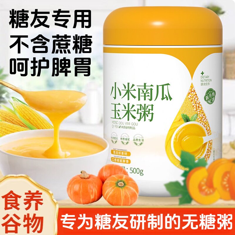 2026新款南瓜小米玉米粥糊羹早餐代餐冲泡饮料饱腹食品即食米糊冲