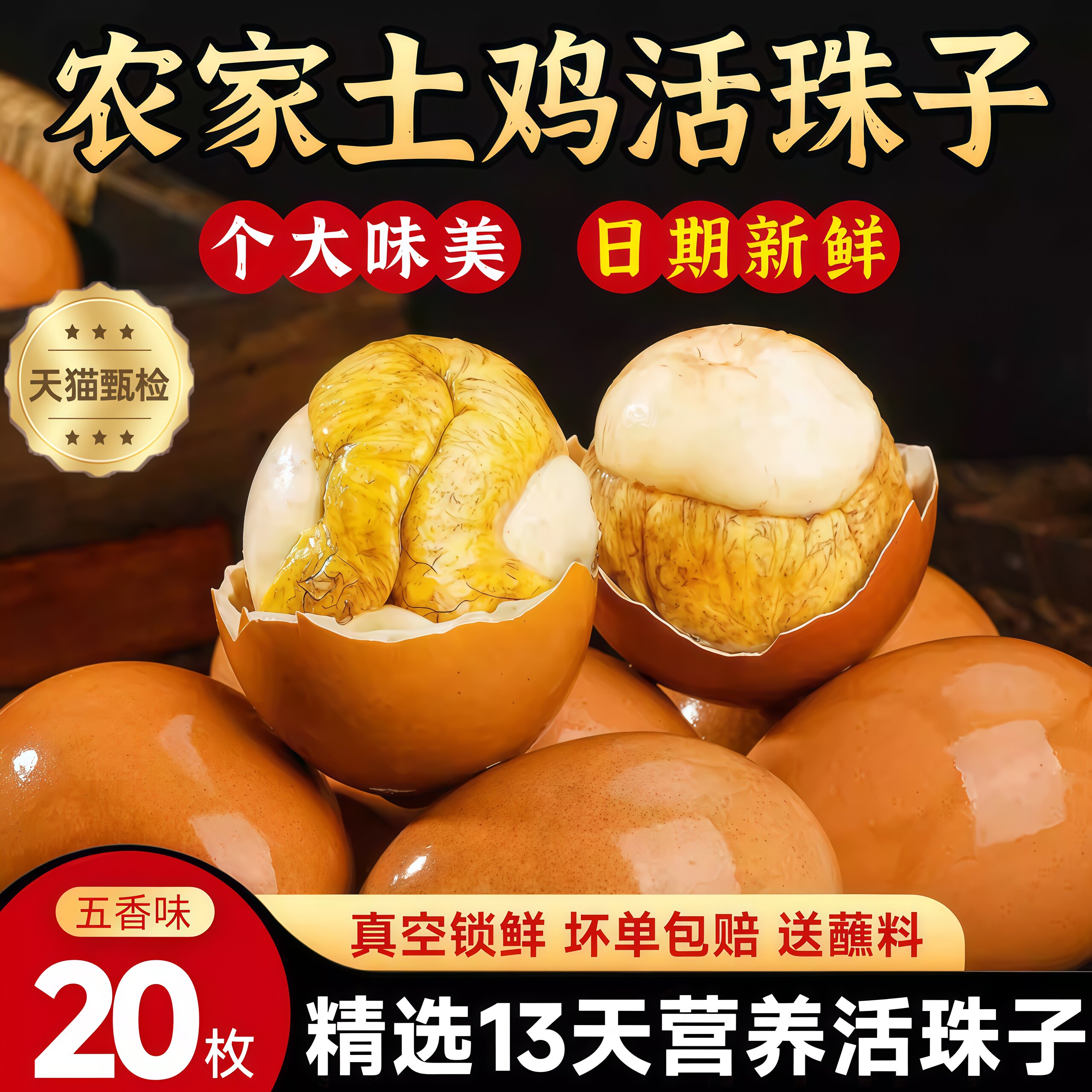 【农家土鸡蛋】新鲜活珠子
