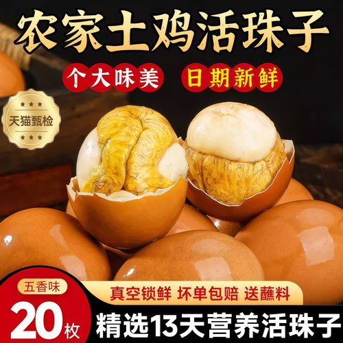 【农家土鸡蛋】新鲜活珠子