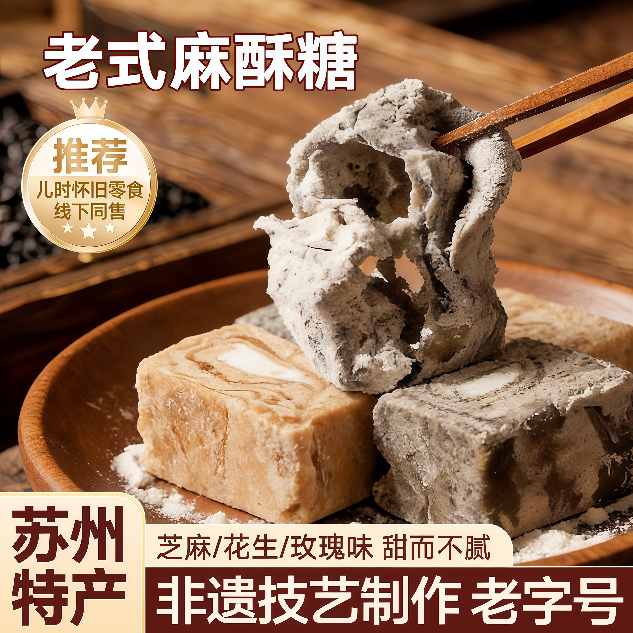 麻酥糖苏州特产老字号糕点正宗老式黑芝麻酥糖点心超级好吃的零食