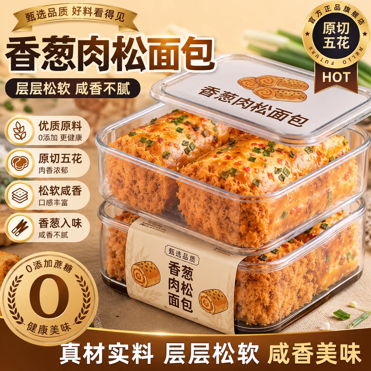 香葱肉松面包网红爆浆早餐老式糕点速食沙拉酱夹心零食整箱旗舰店图片