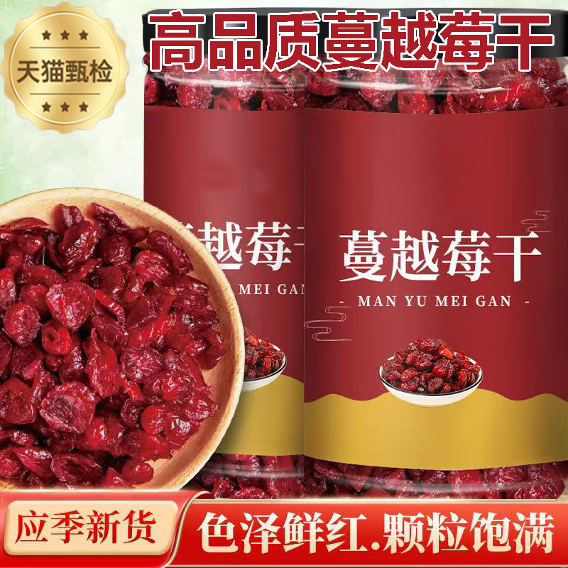 蔓越莓干烘培专用雪花酥官方旗舰店曼越梅原材料无添加即食饼干果