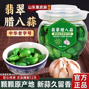 山东正宗翡翠腊八蒜咸菜下饭菜糖蒜密封罐装腌制腊八蒜官方旗舰店