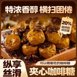 土耳其进口太妃夹心特浓香醇咖啡软糖强劲口气混合夹心糖提神醒脑