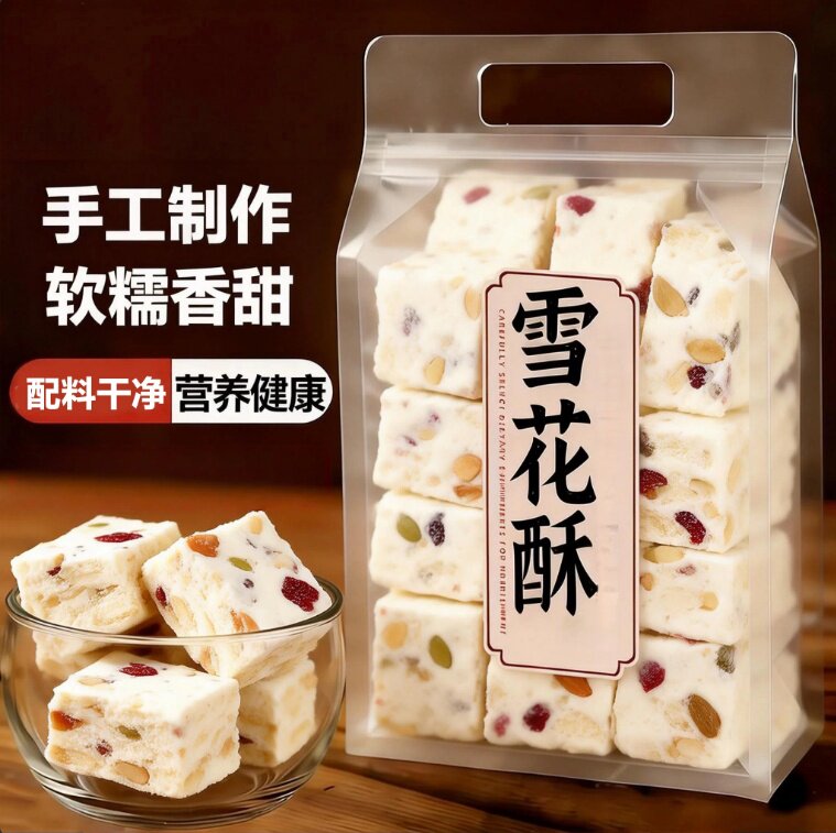 蔓越莓雪花酥饼干混合口味官方旗舰店牛轧糖散装糖果点心休闲糕点