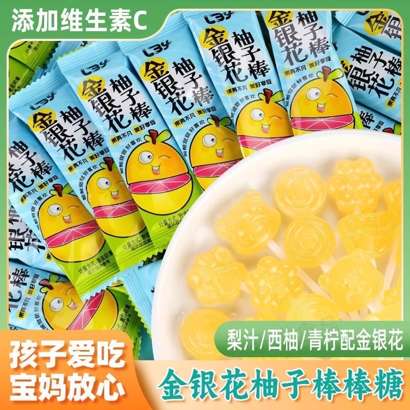金银花柚子棒棒糖无添加儿童健康糖果零食奖励学生解馋小吃旗舰店