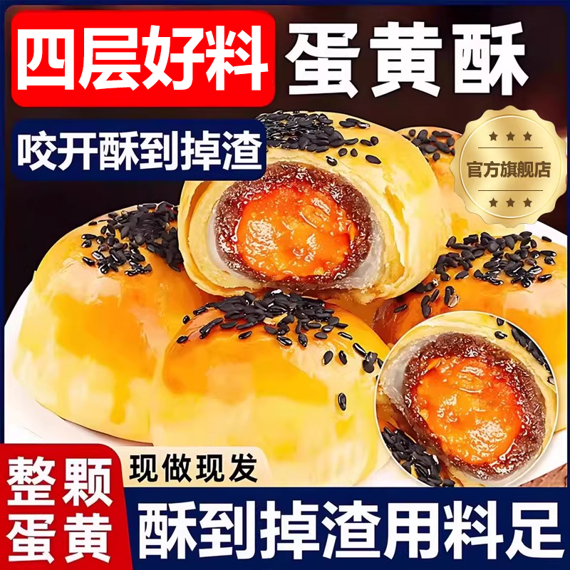 四层好料雪媚娘蛋黄酥新鲜现做整颗蛋黄入馅零食糕点心官方旗舰店