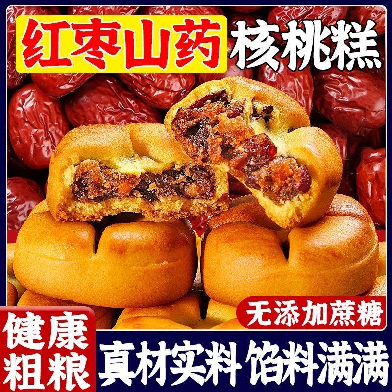 红枣山药核桃饼饼干包粗粮食品酥八珍糕小零食糕点正品官方旗舰店