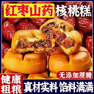 红枣山药核桃饼饼干包粗粮食品