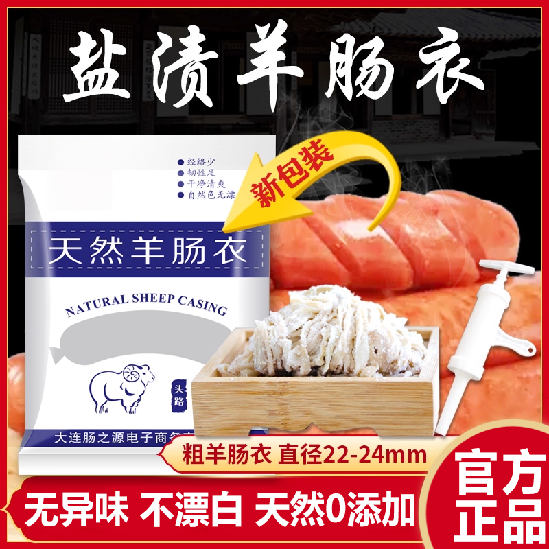 【爆卖100w+】纯天然盐渍羊肠衣