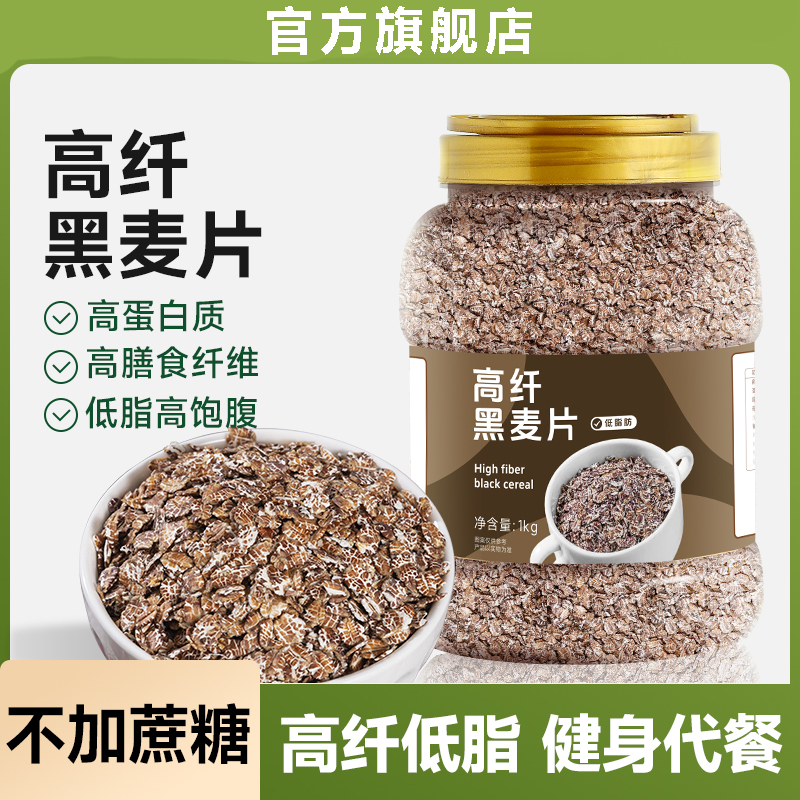 【糖友推荐】高纤低脂黑燕麦片