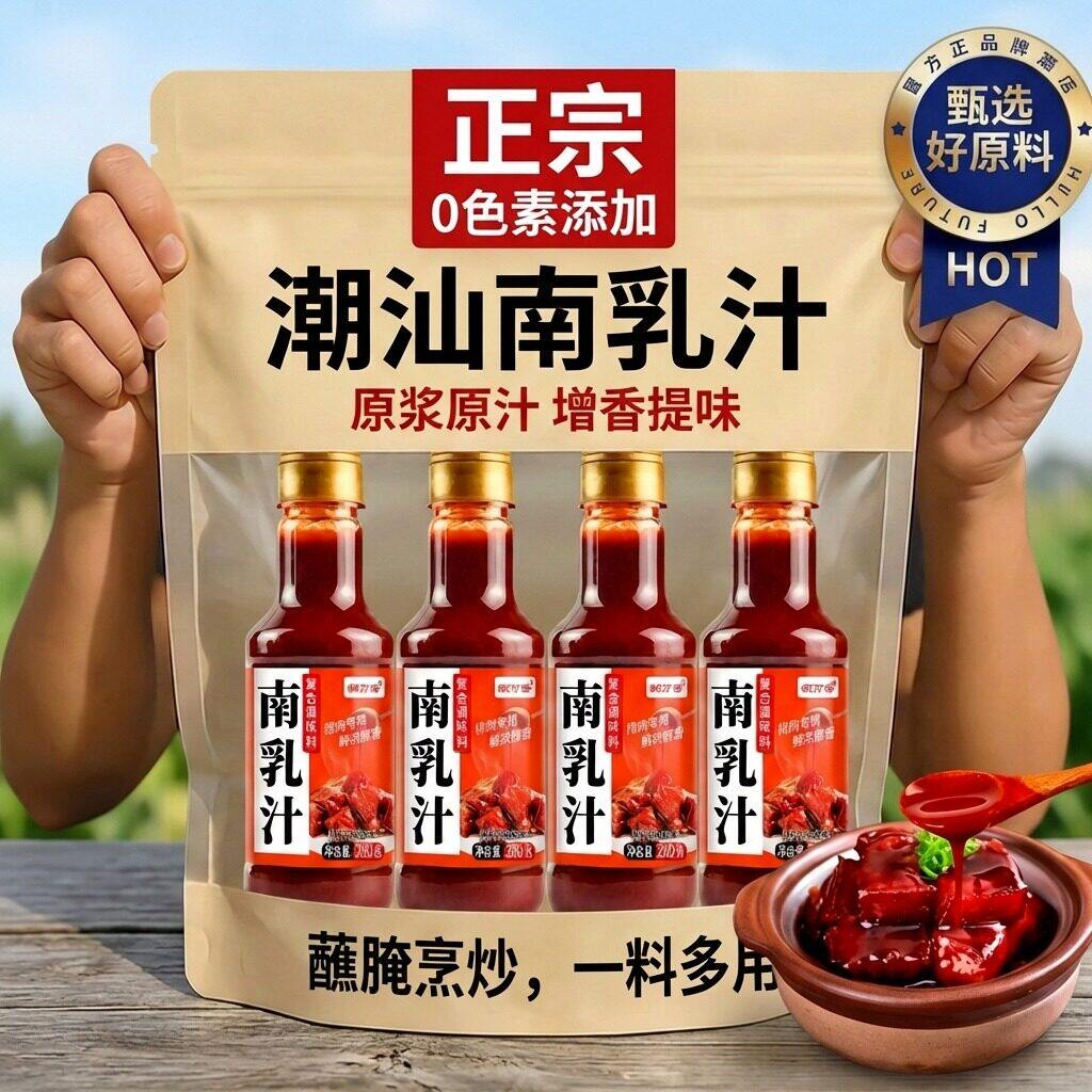 正宗潮汕南乳汁官方旗舰0添加调料商用豆腐乳汁酱火锅广东东坡肉